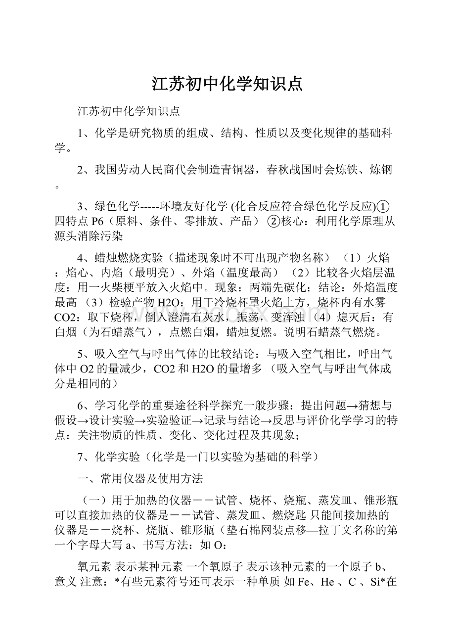 江苏初中化学知识点.docx_第1页