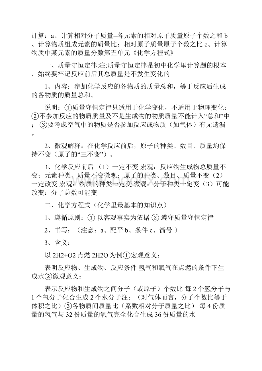 江苏初中化学知识点.docx_第3页