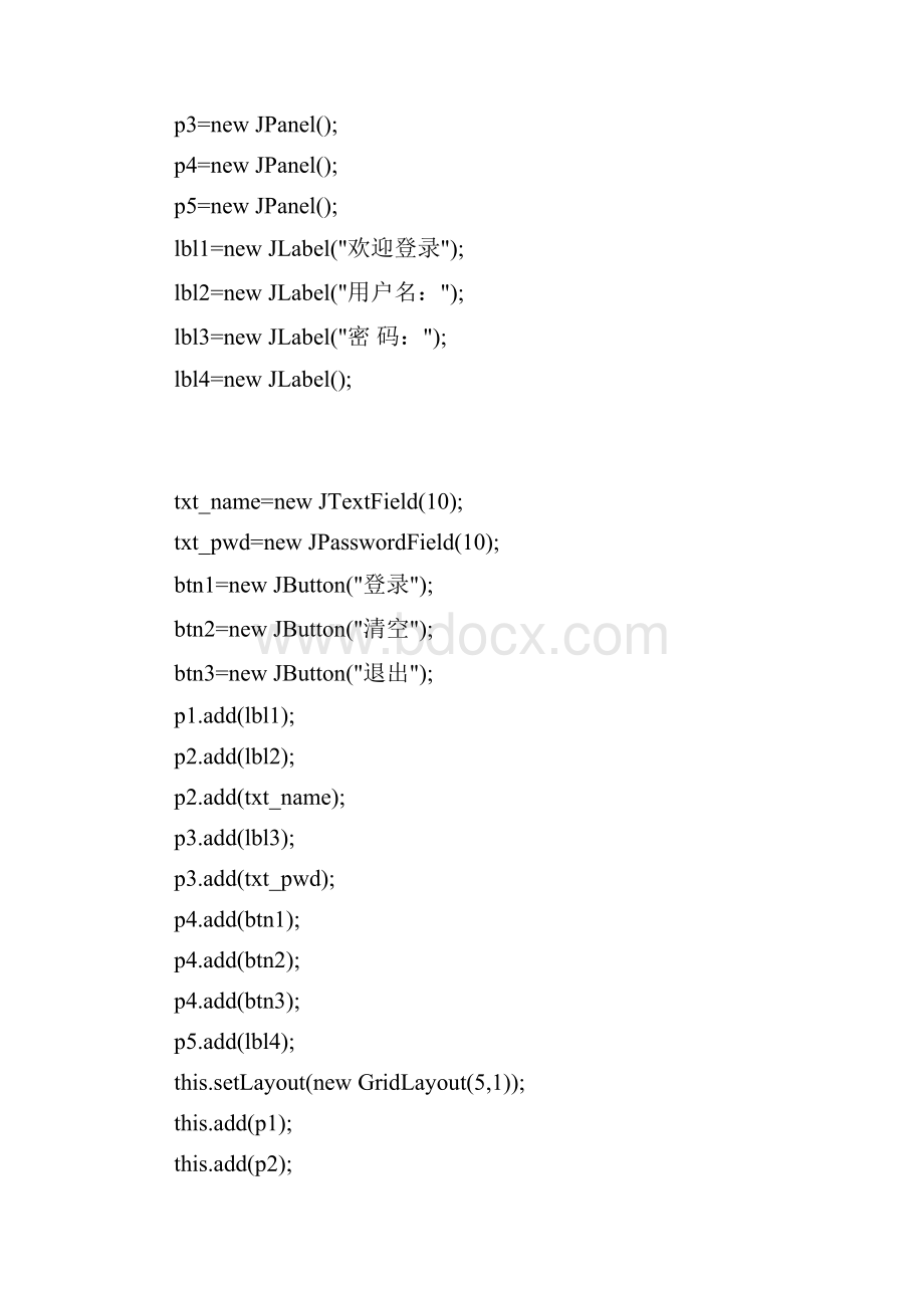 Java固定资产管理系统源代码.docx_第3页