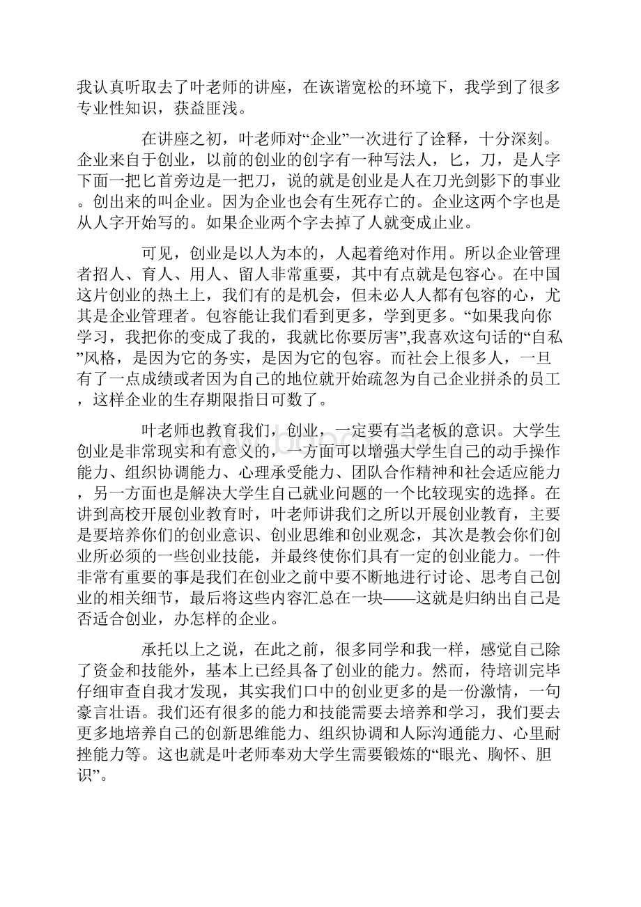 大学生就业指导心得体会.docx_第3页