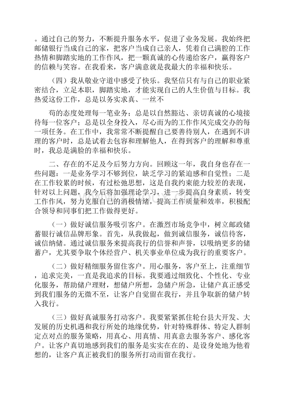 邮政银行年终工作总结共4篇.docx_第2页