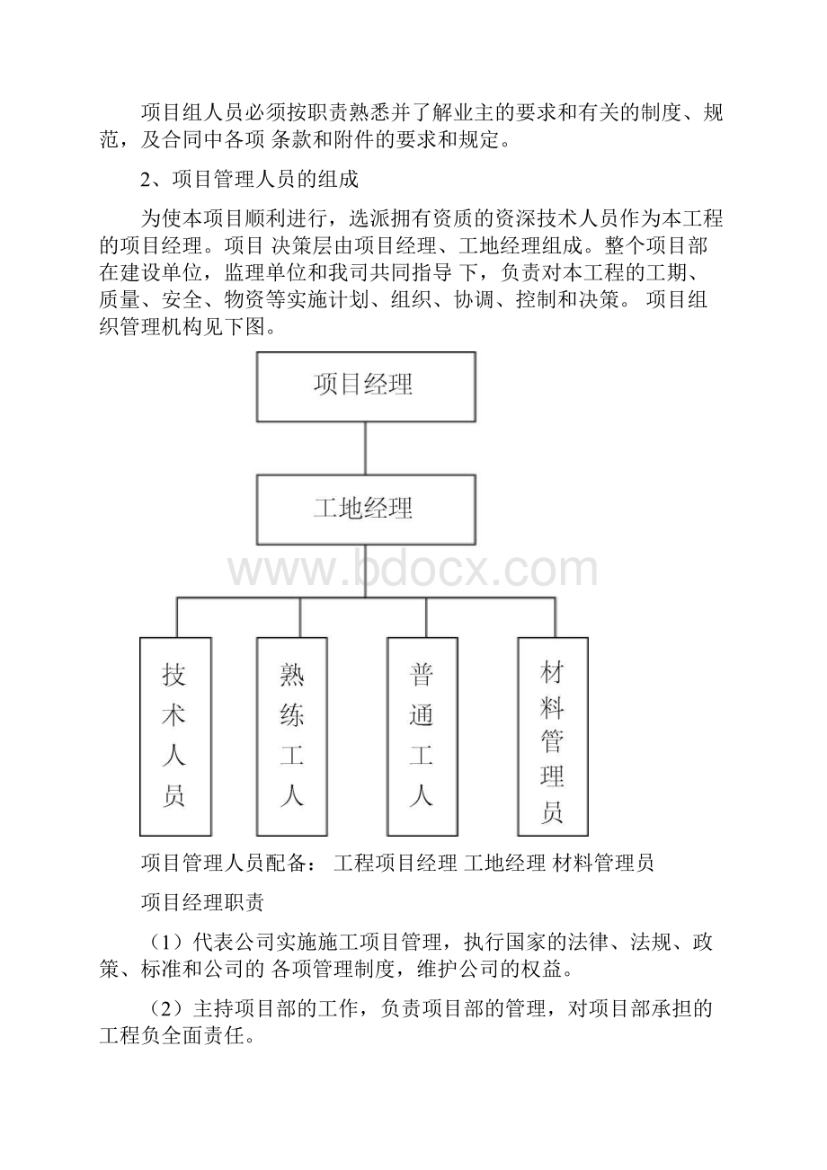 弱电智能化工程施工组织设计方案范本.docx_第2页