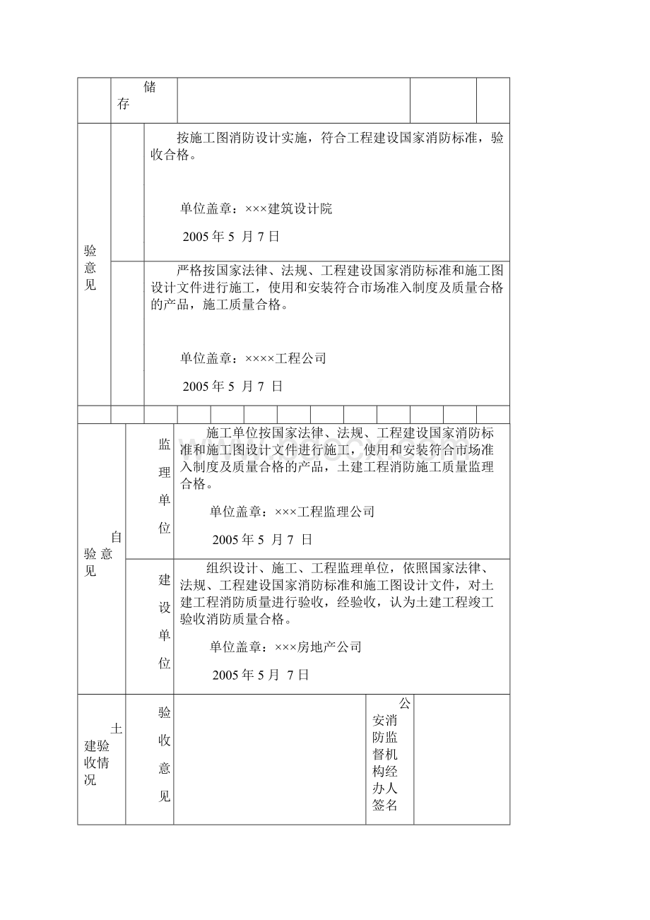 建筑工程消防验收申报表范本.docx_第3页