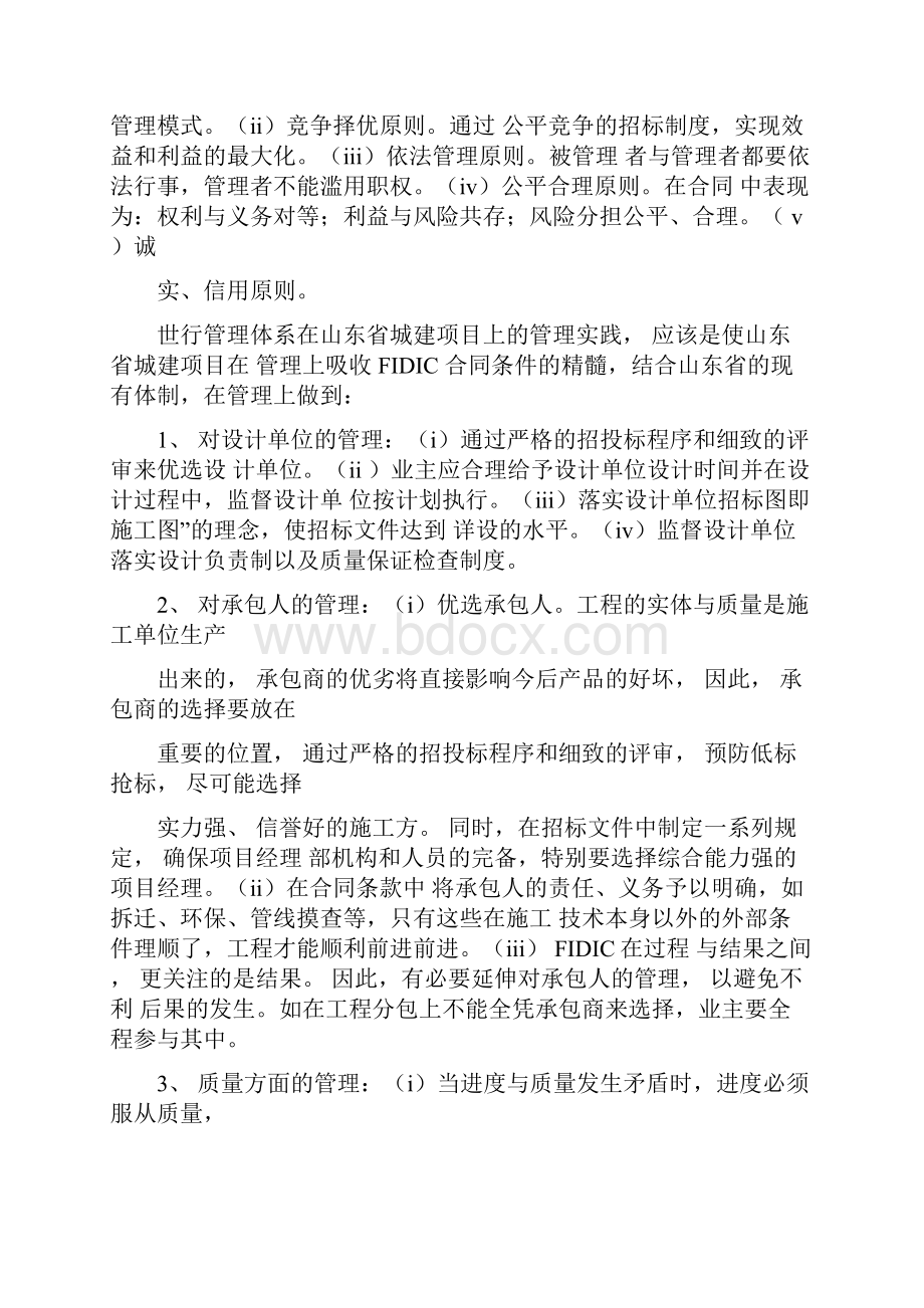 世界银行贷款项目管理模式.docx_第2页