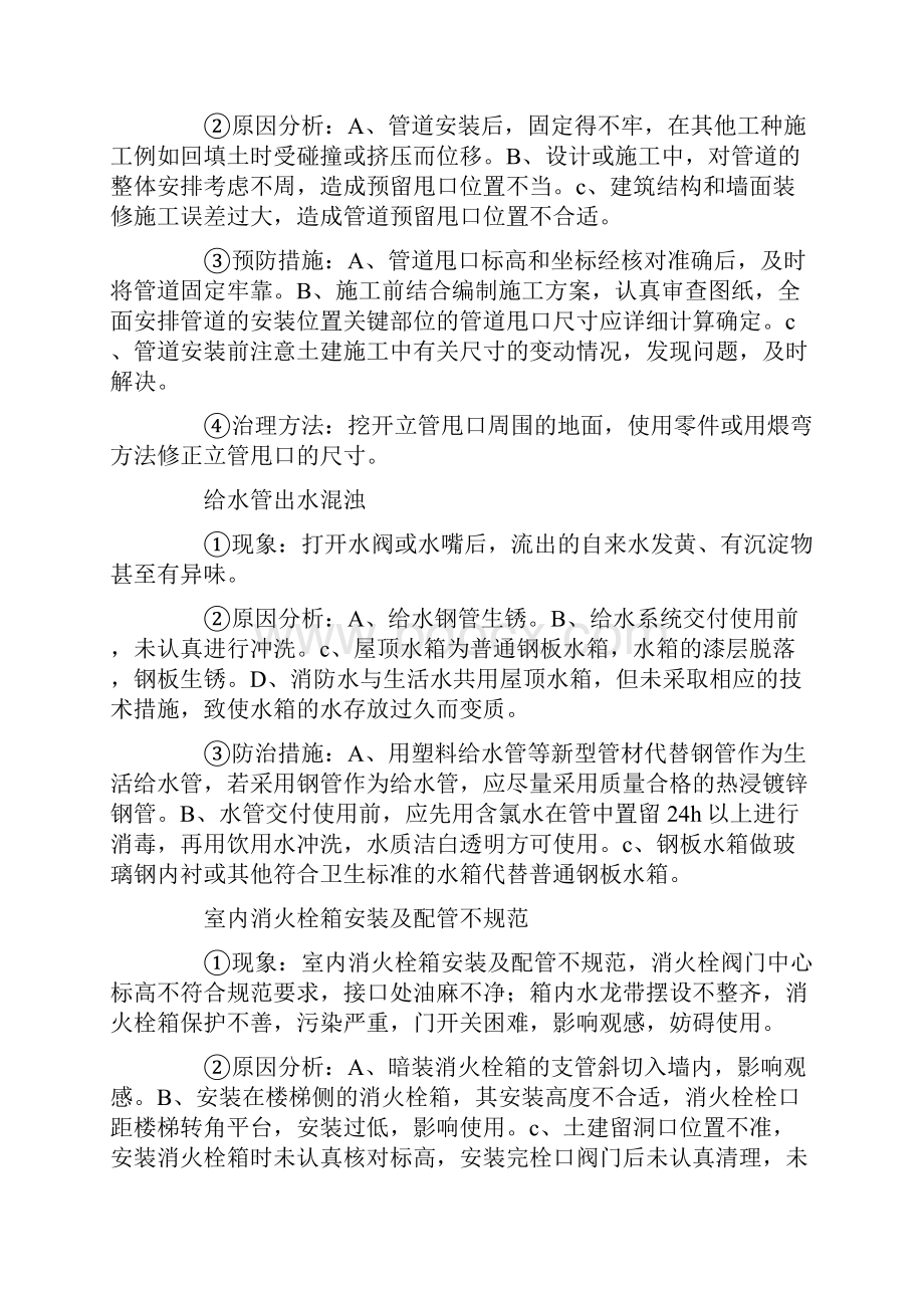 楼盘精装修暖卫管道工程质量通病控制要点.docx_第2页