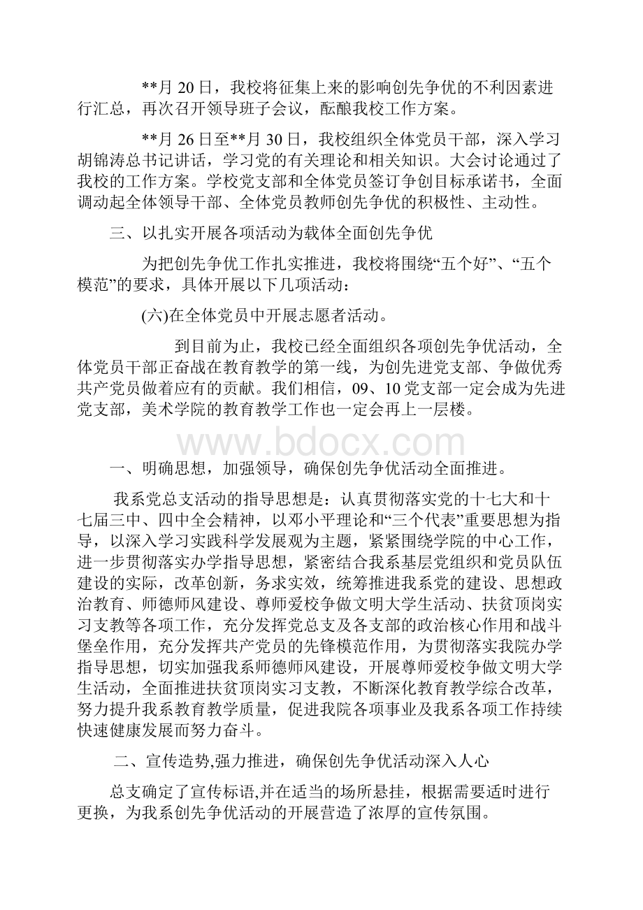 党支部创先争优活动总结.docx_第2页