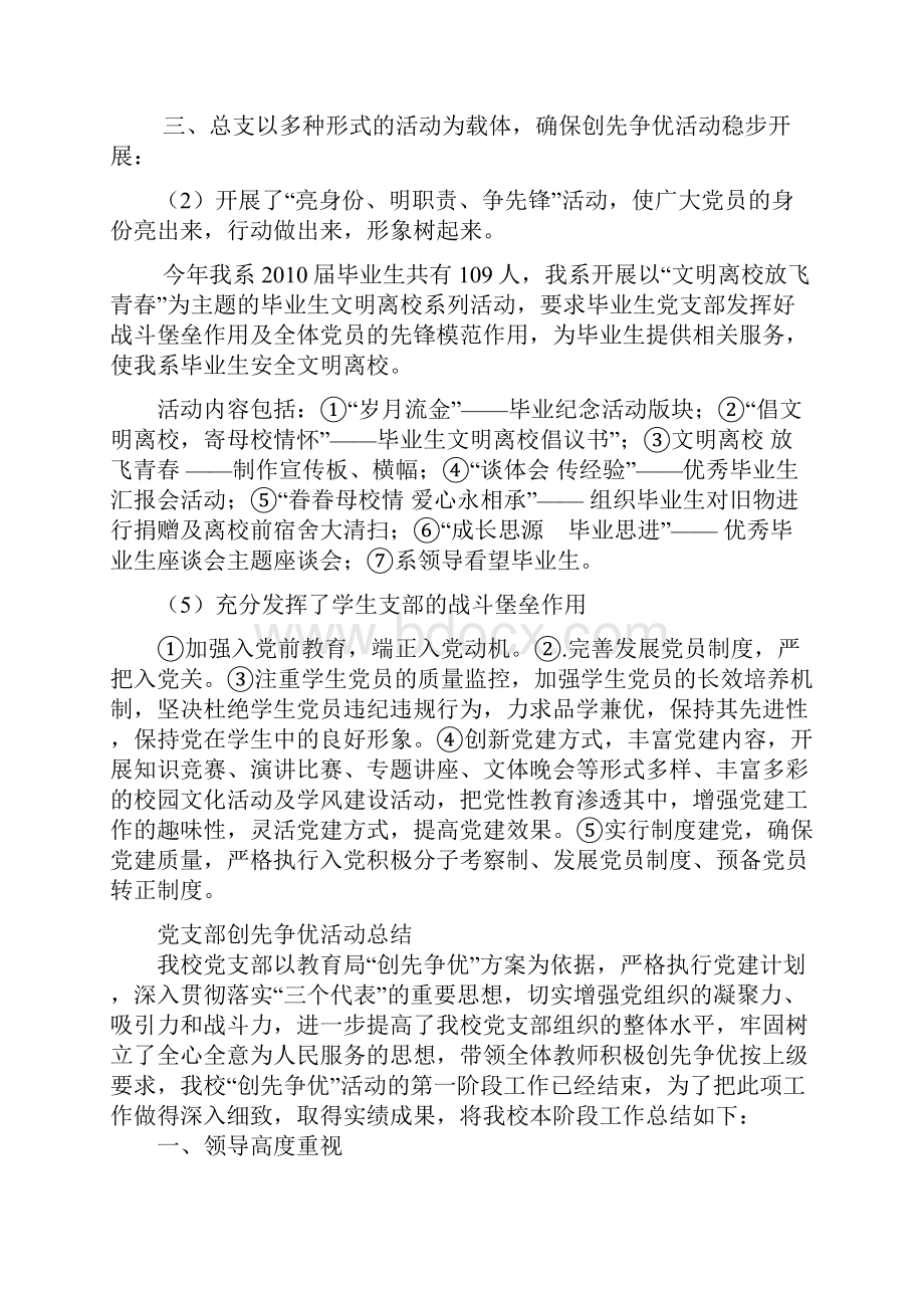 党支部创先争优活动总结.docx_第3页