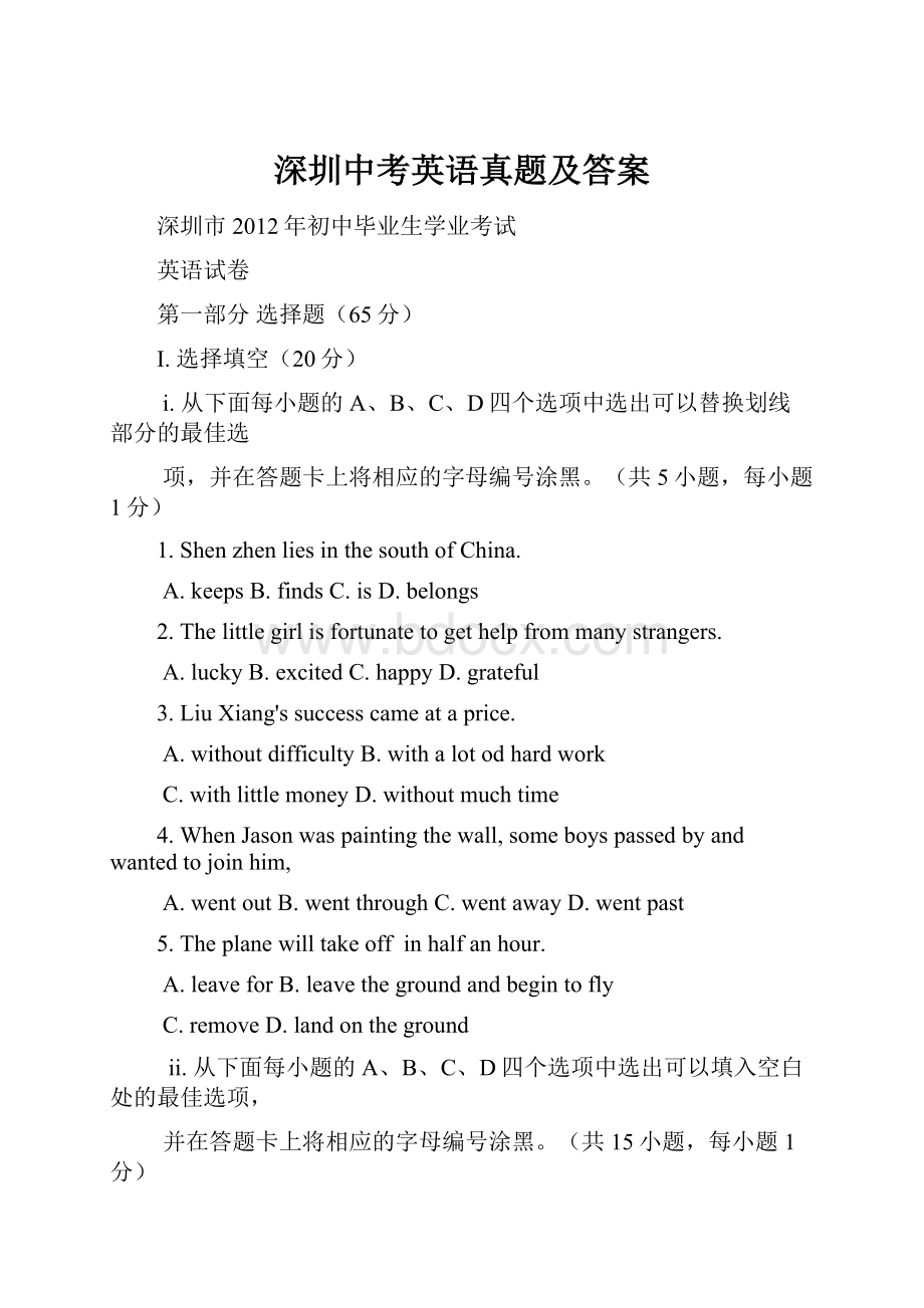 深圳中考英语真题及答案Word下载.docx_第1页