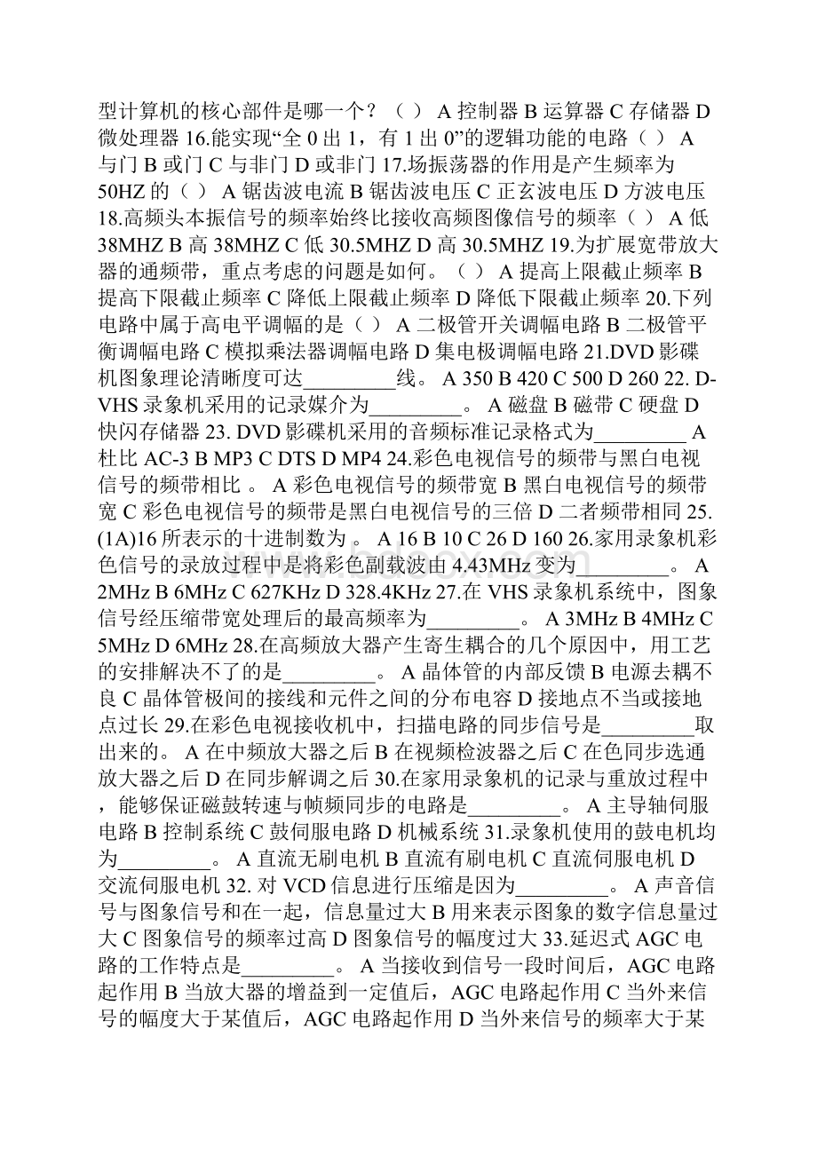 无线电装接工工作总结.docx_第3页