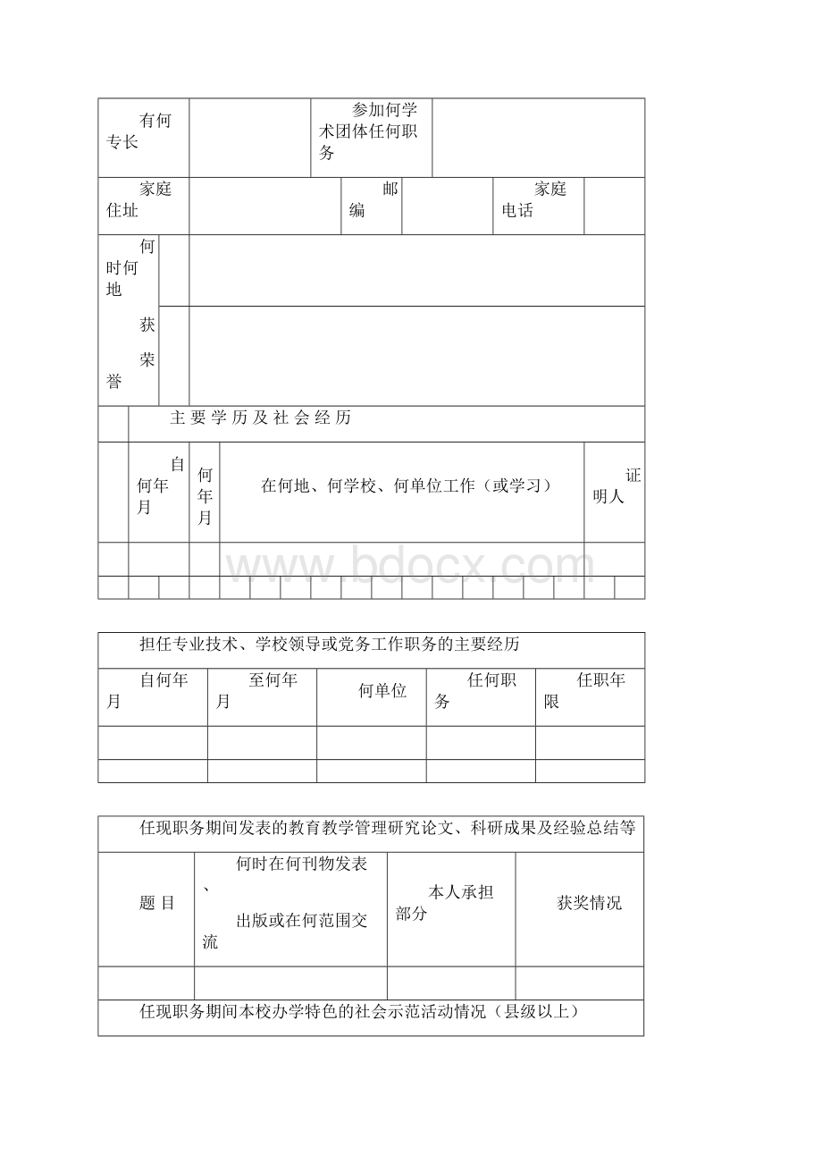 中小学校长职级申报表.docx_第3页