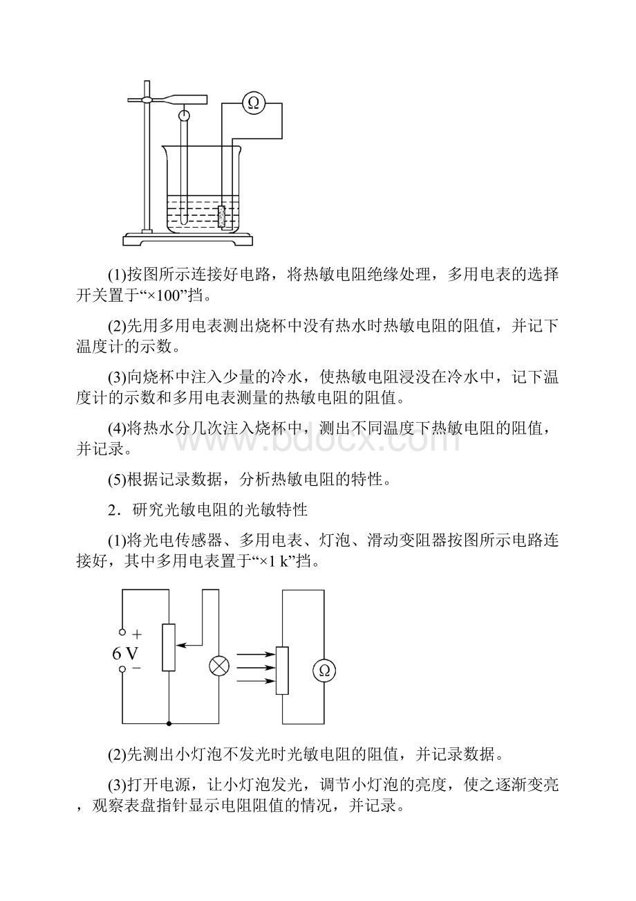 版高考物理总复习11第3讲实验传感器的简单应用教案新人教版.docx_第2页