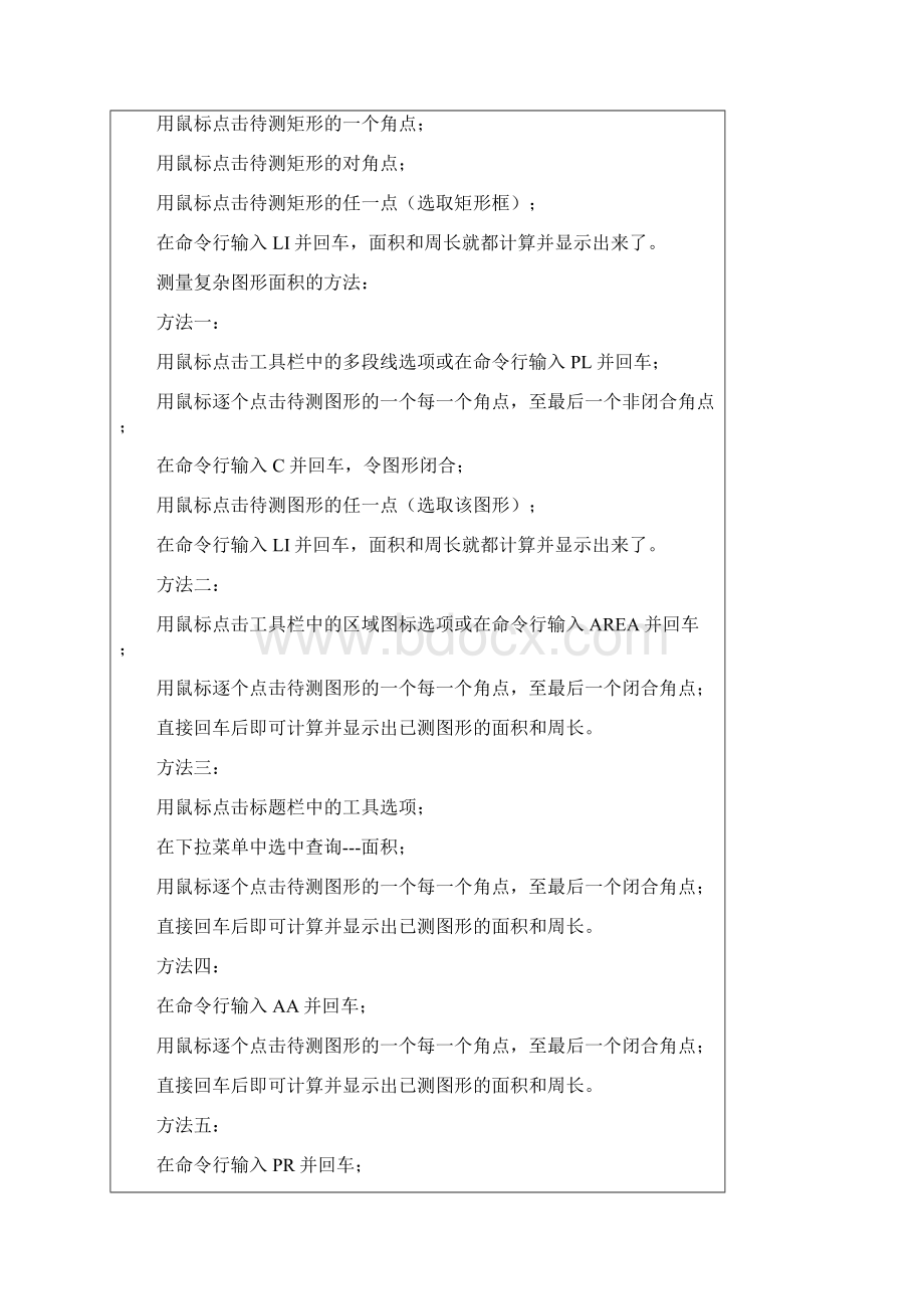 测量CAD面积和长度的几种简单方法.docx_第2页