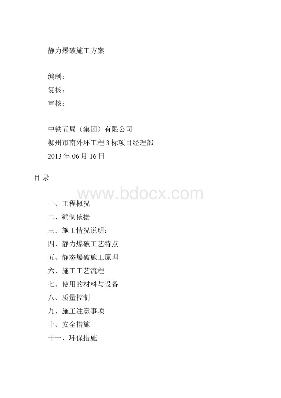 南环路3标静态爆破方案.docx_第2页