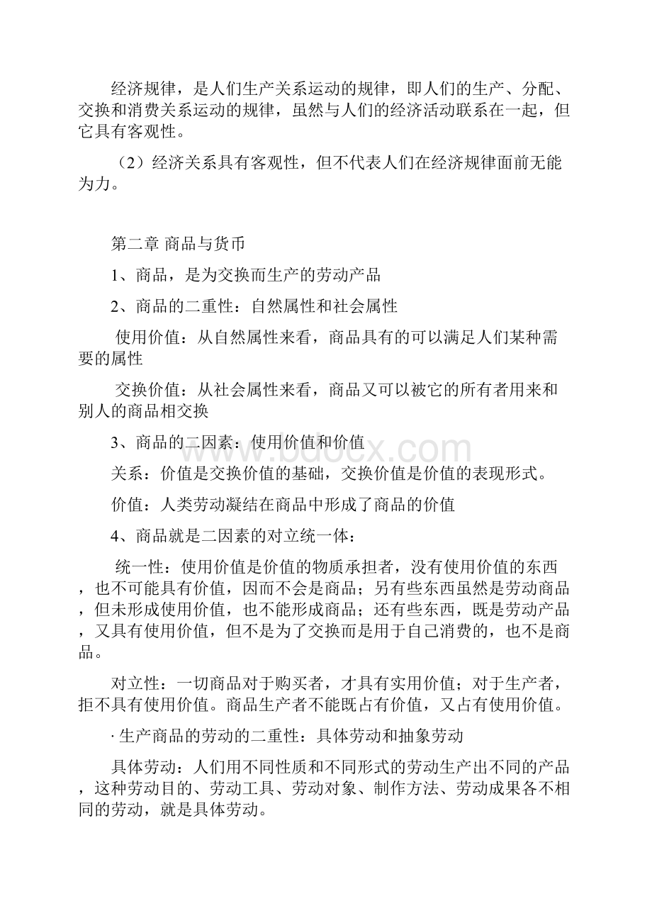 政治经济学课本23843284.docx_第2页