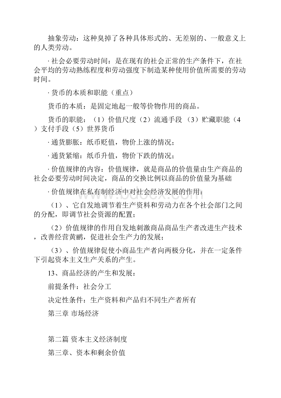 政治经济学课本23843284.docx_第3页