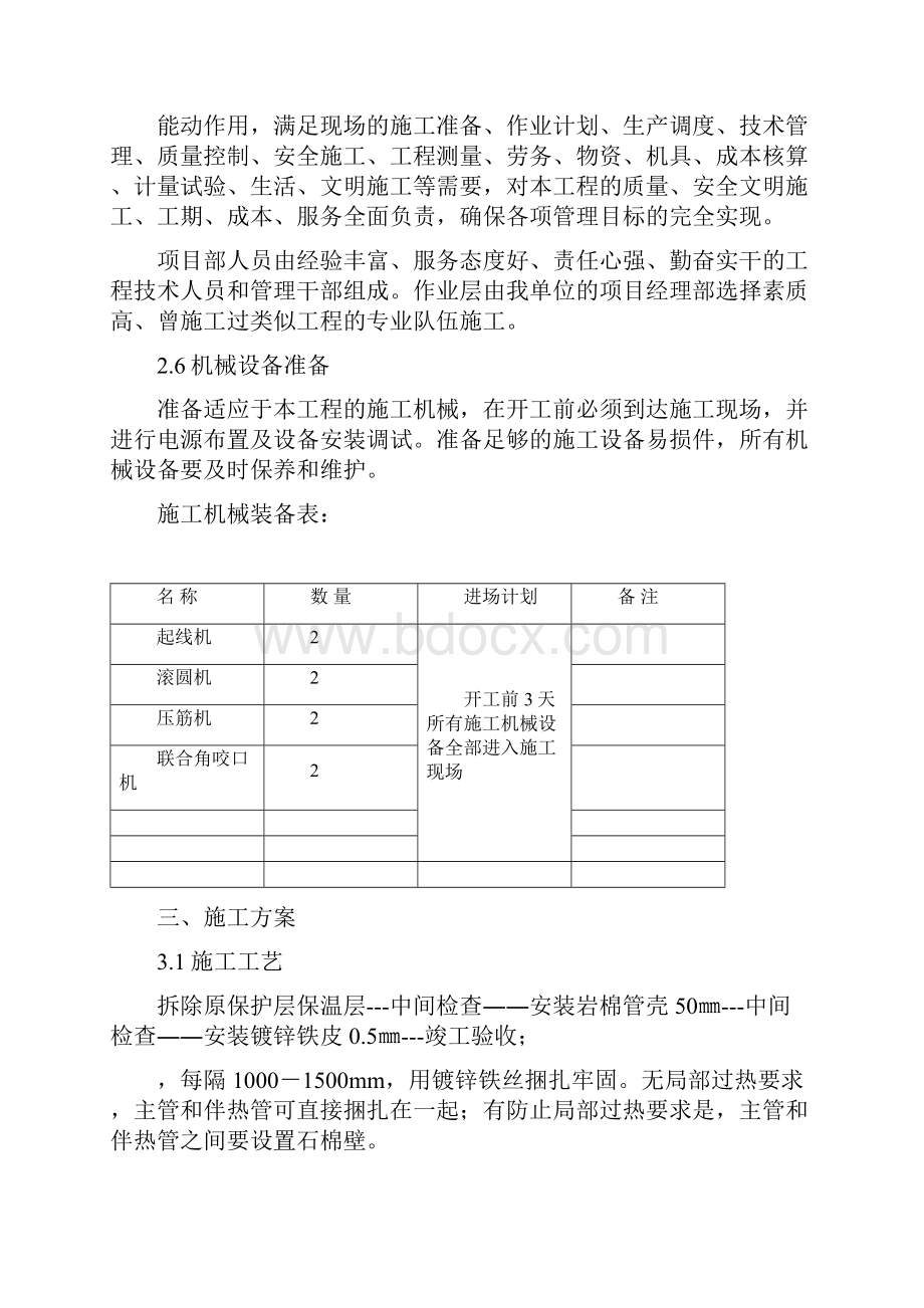 设备管道保温施工方案文档格式.docx_第3页