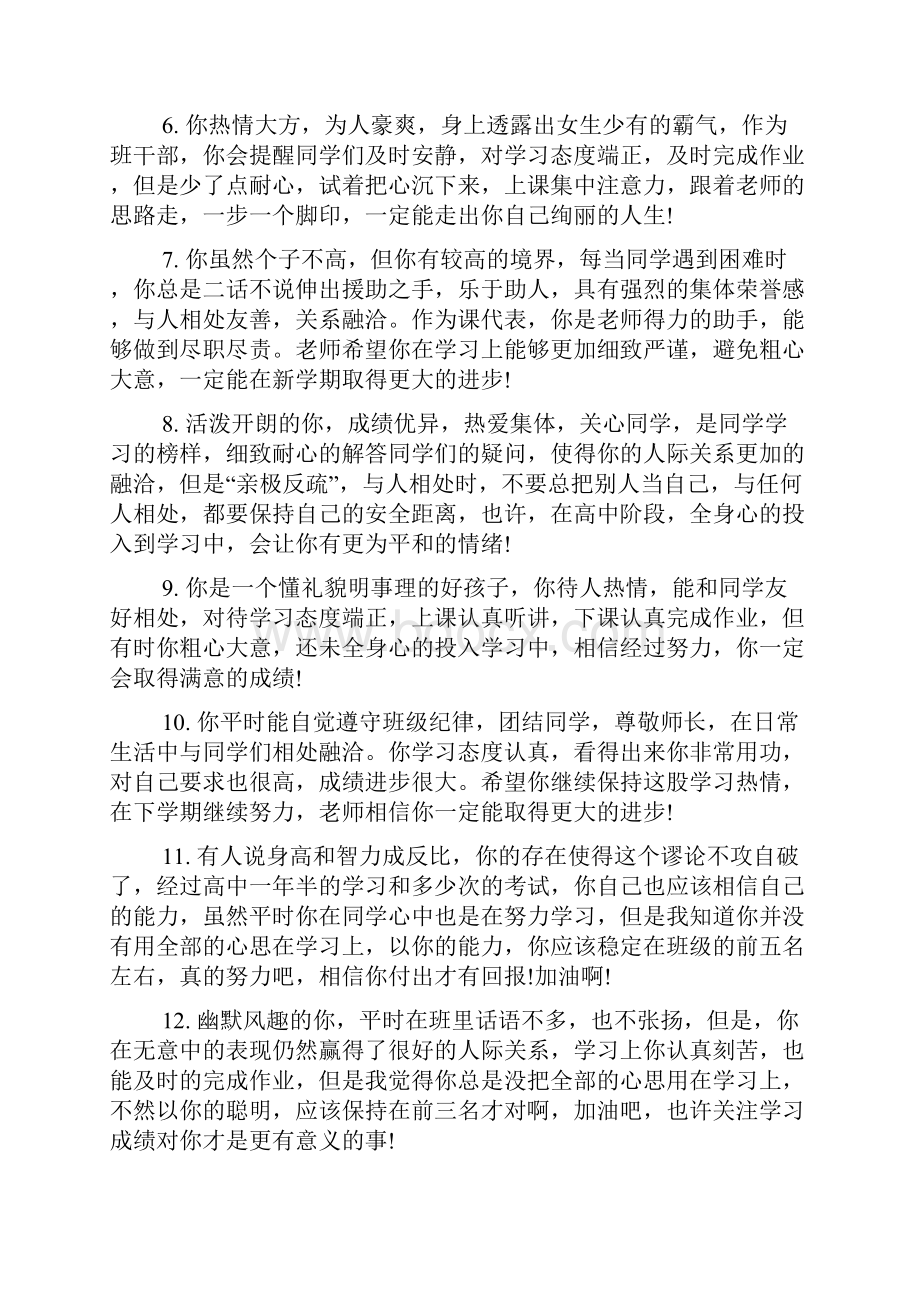 高中学生期末总结评语.docx_第2页