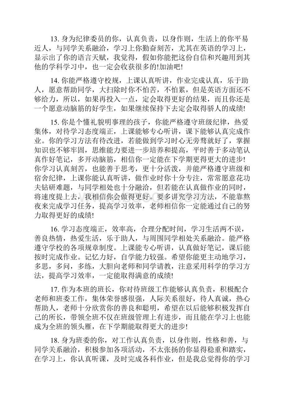 高中学生期末总结评语Word文件下载.docx_第3页