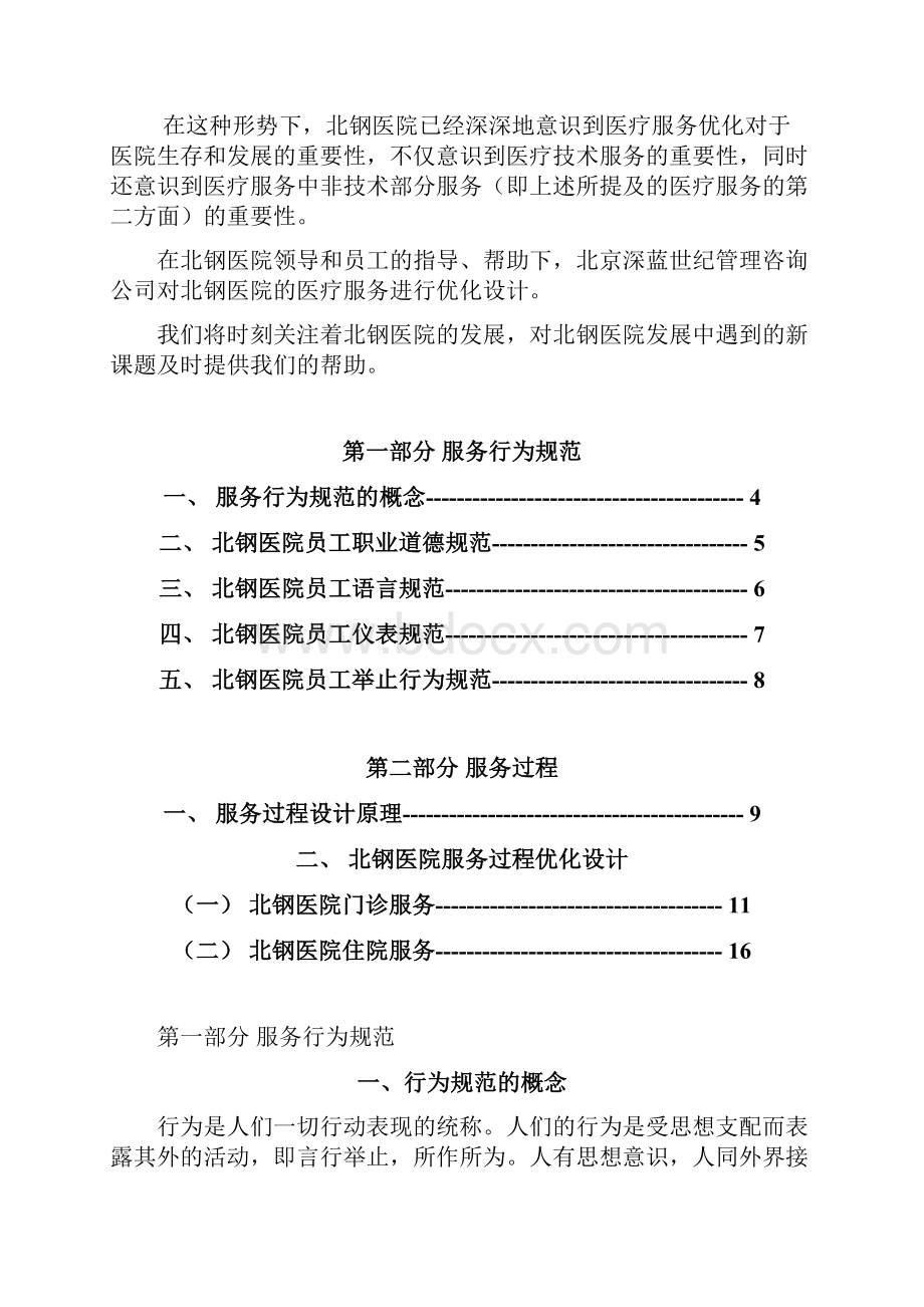 最新xx医院服务优化设计方案.docx_第2页