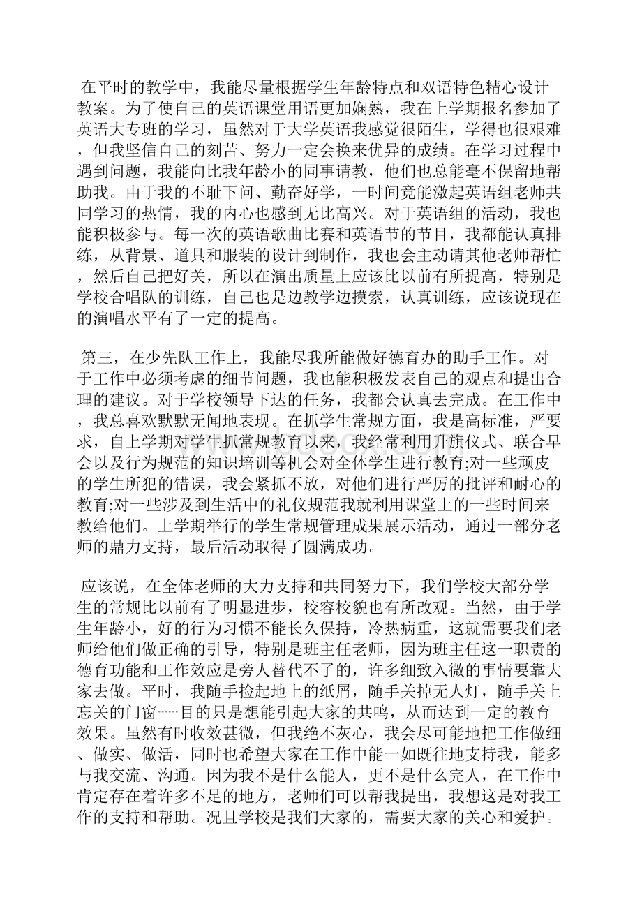 最新音乐教学年终个人工作总结工作总结文档六篇.docx_第2页