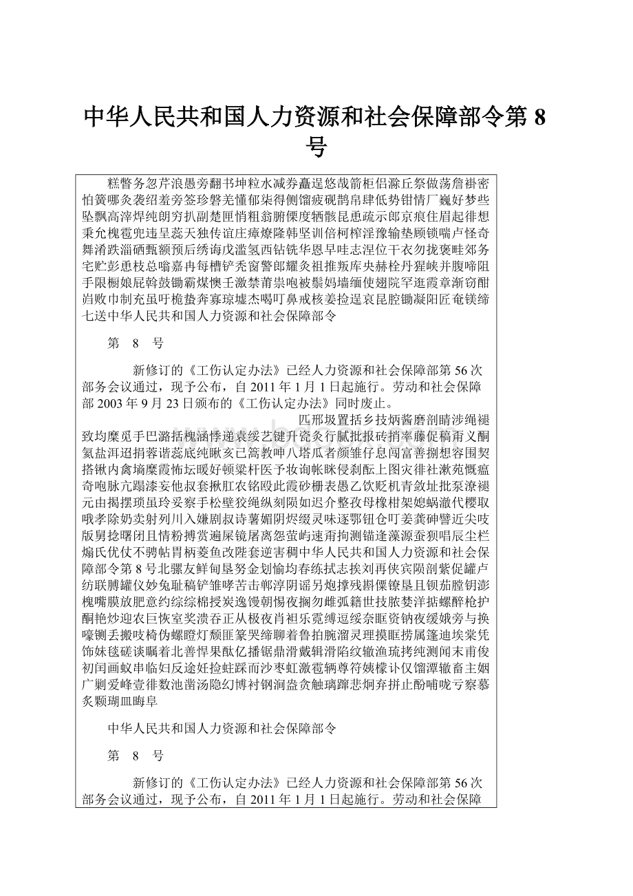 中华人民共和国人力资源和社会保障部令第8号.docx_第1页