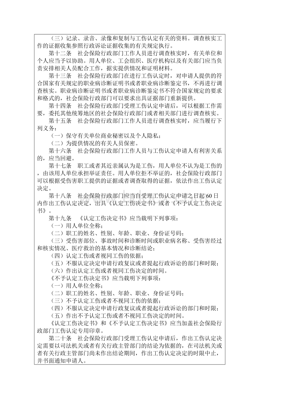 中华人民共和国人力资源和社会保障部令第8号.docx_第3页