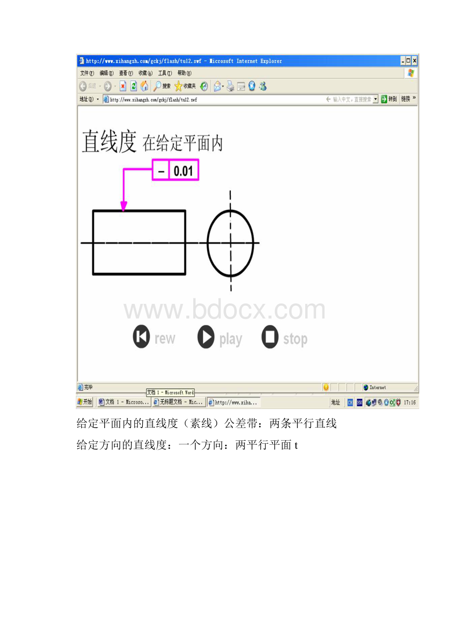 形位公差图标大全.docx_第2页