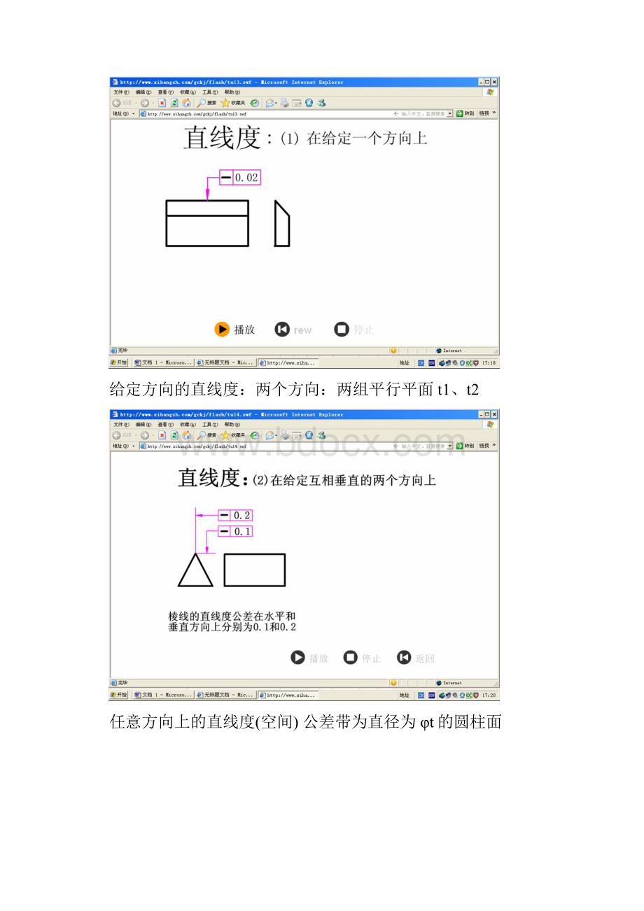 形位公差图标大全.docx_第3页