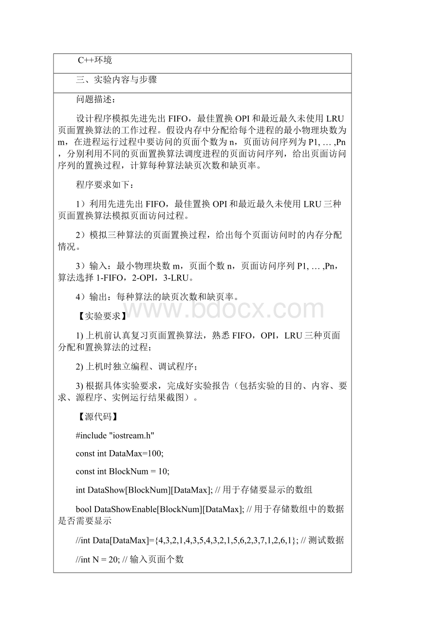 实验六虚拟内存页面置换算法.docx_第2页