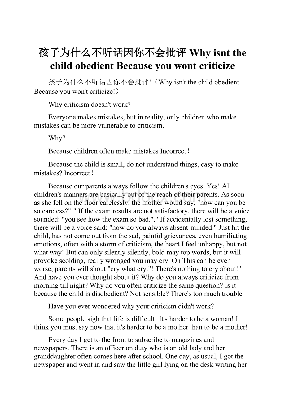 孩子为什么不听话因你不会批评Why isnt the child obedient Because you wont criticize.docx_第1页