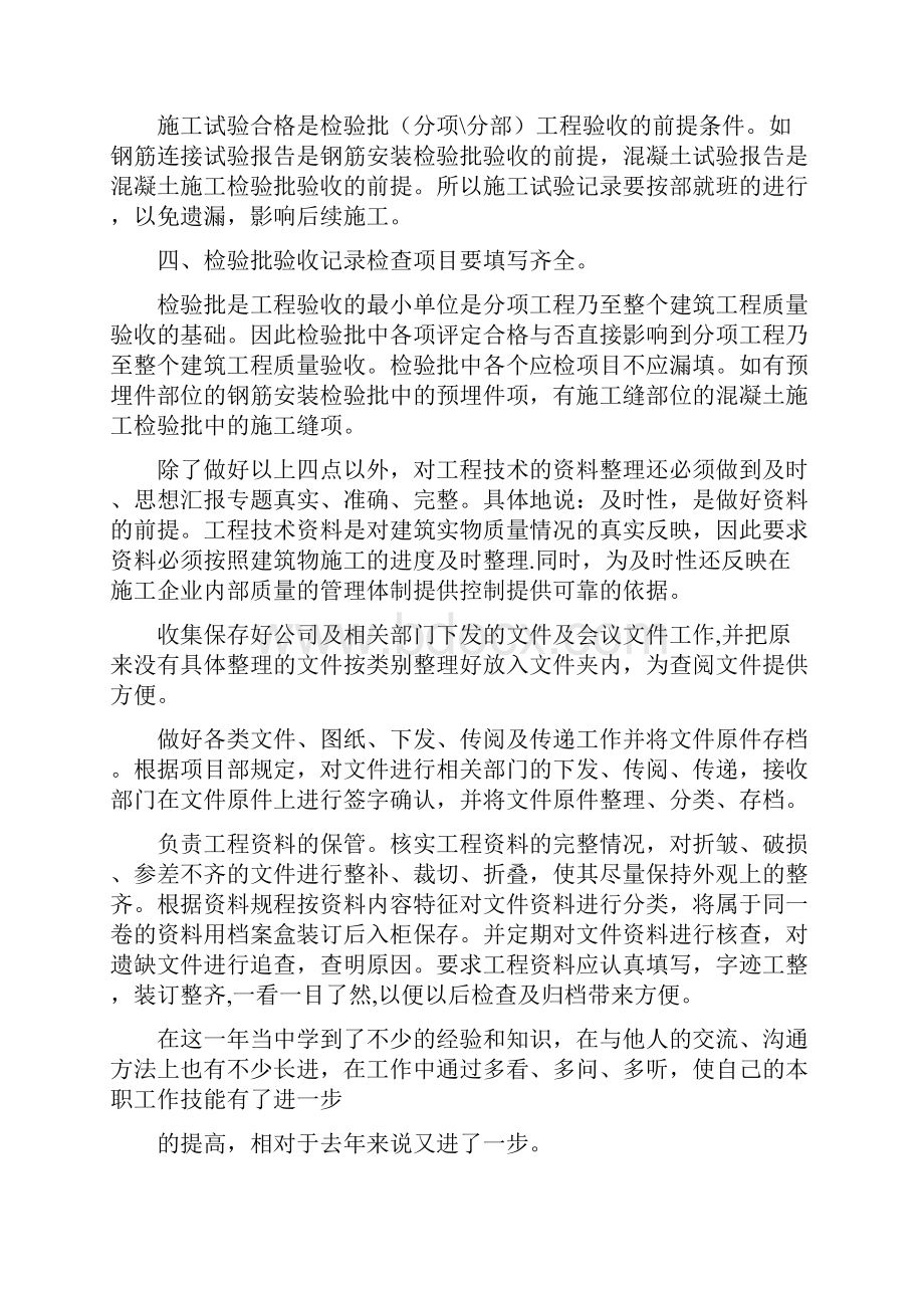 工程资料员技术总结.docx_第2页