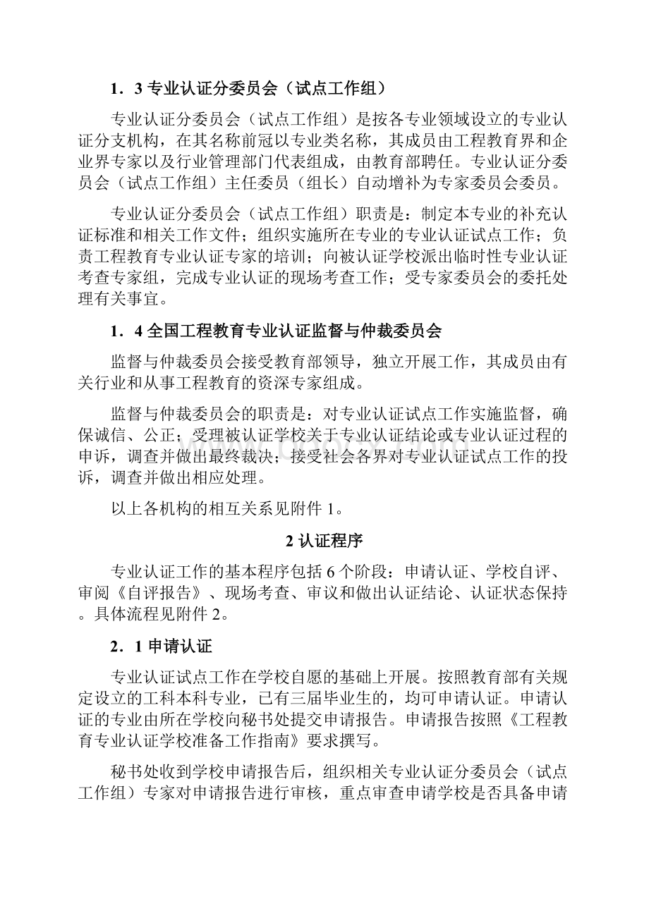 全国工程教育专业认证试点办法.docx_第2页