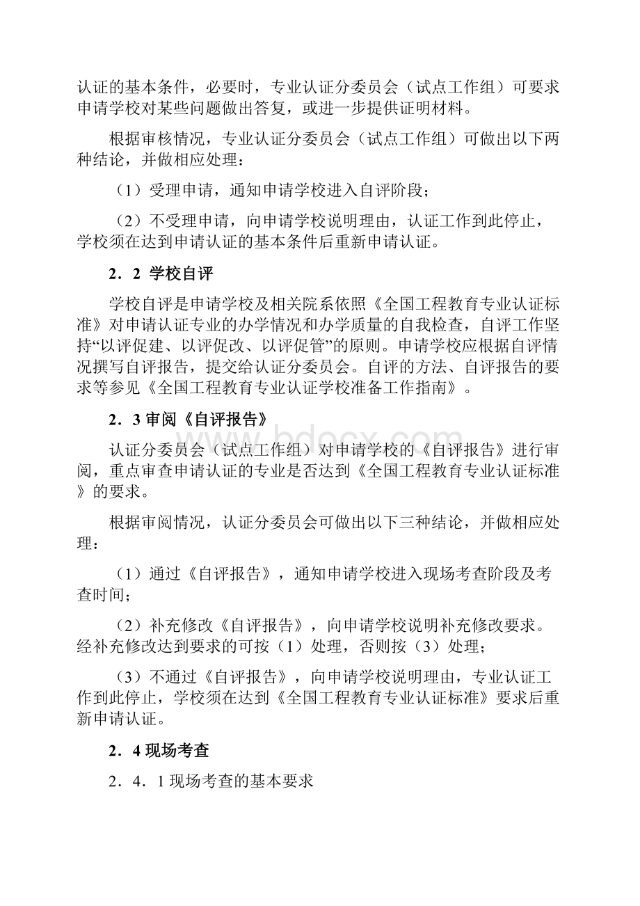 全国工程教育专业认证试点办法.docx_第3页