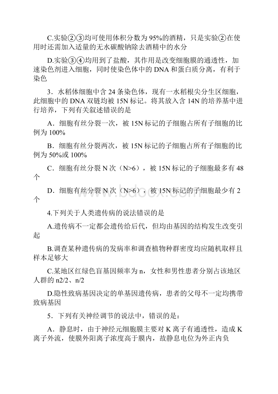 河北省石家庄二中届高三上学期期中考试理综试题 Word版含答案Word文档格式.docx_第2页