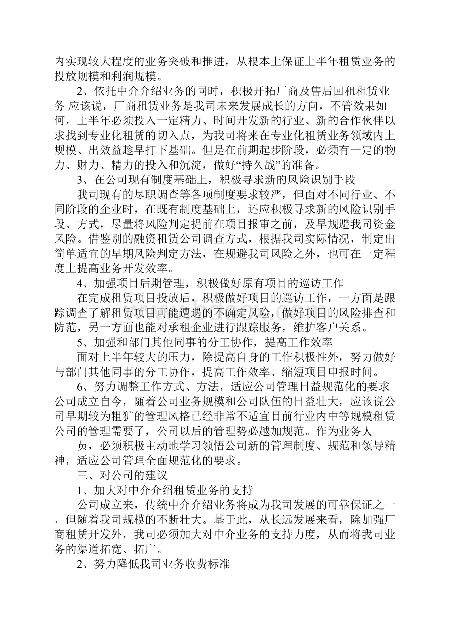 20XX年融资部工作总结工作范文Word文档下载推荐.docx_第2页