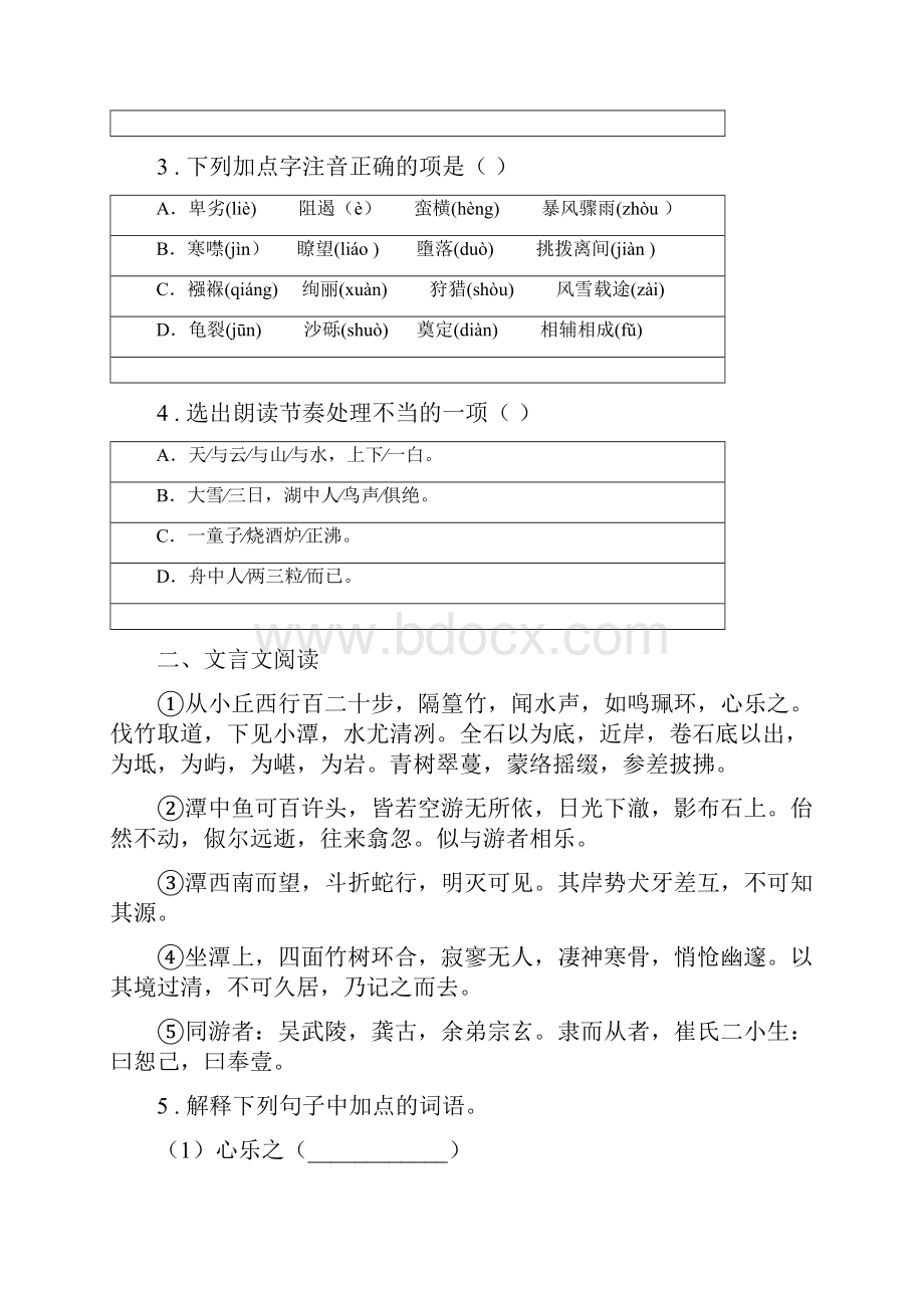 人教部编版学年八年级上学期第三单元语文检测试题A卷Word文档下载推荐.docx_第2页