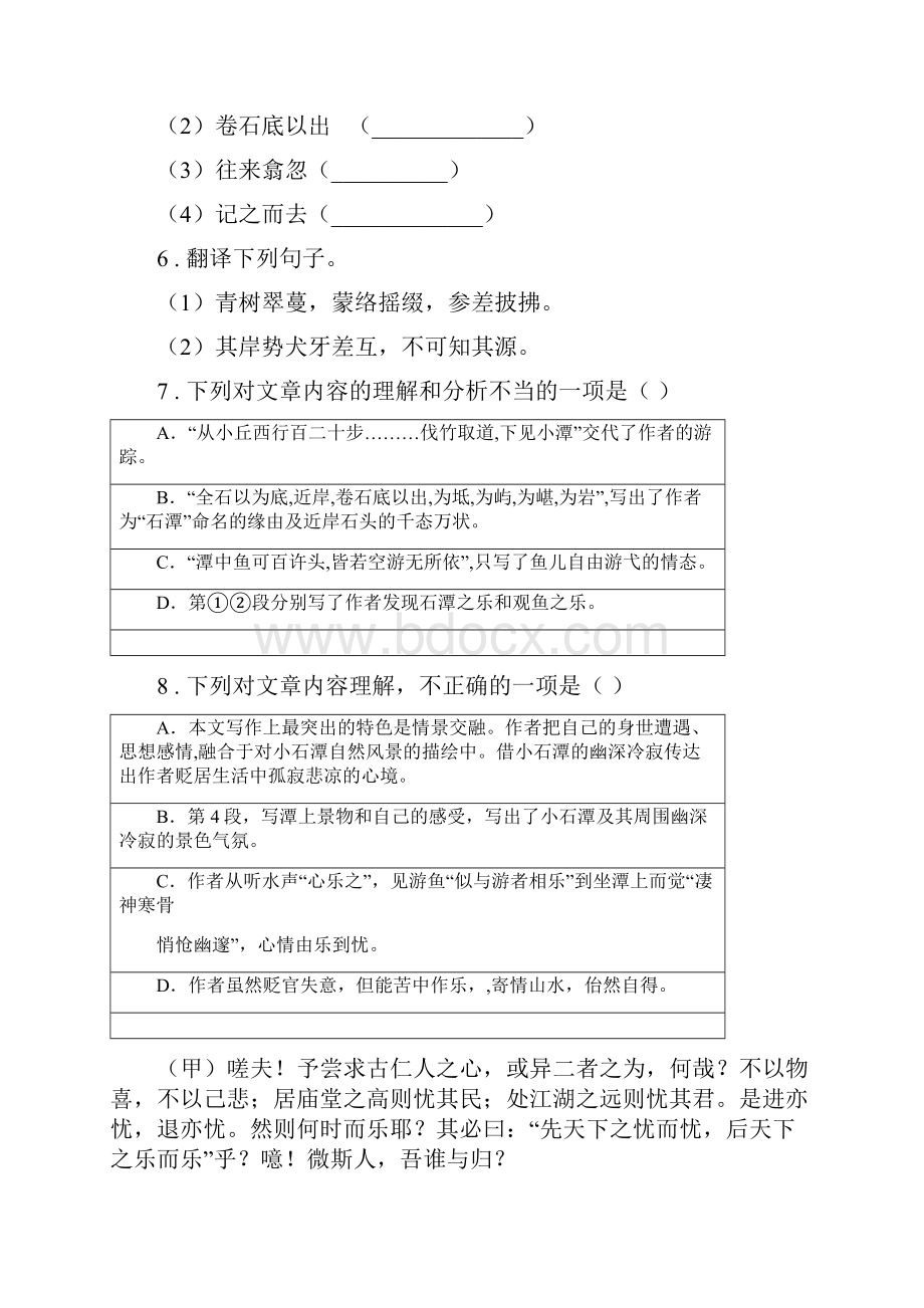 人教部编版学年八年级上学期第三单元语文检测试题A卷Word文档下载推荐.docx_第3页