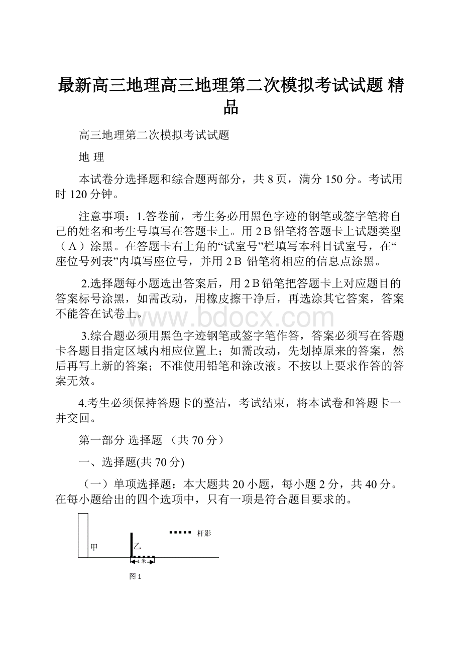 最新高三地理高三地理第二次模拟考试试题 精品.docx