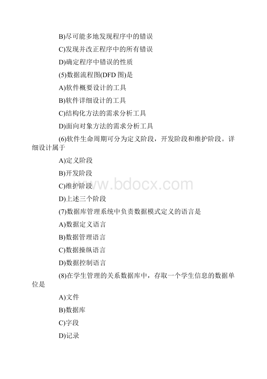 二级C语言考试真题附答案.docx_第2页