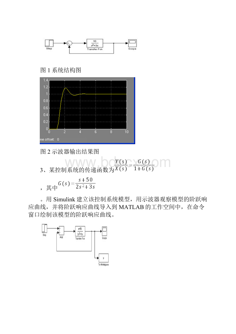 MATLAB实验报告 2Word文档格式.docx_第2页