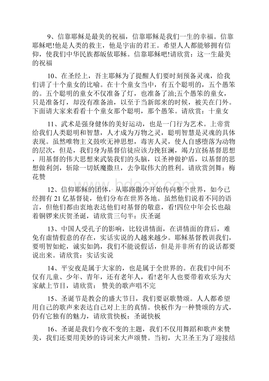 新整理 圣诞节主持词开场白圣诞节主持词开场 演讲 讲话 致辞 发言稿.docx_第3页