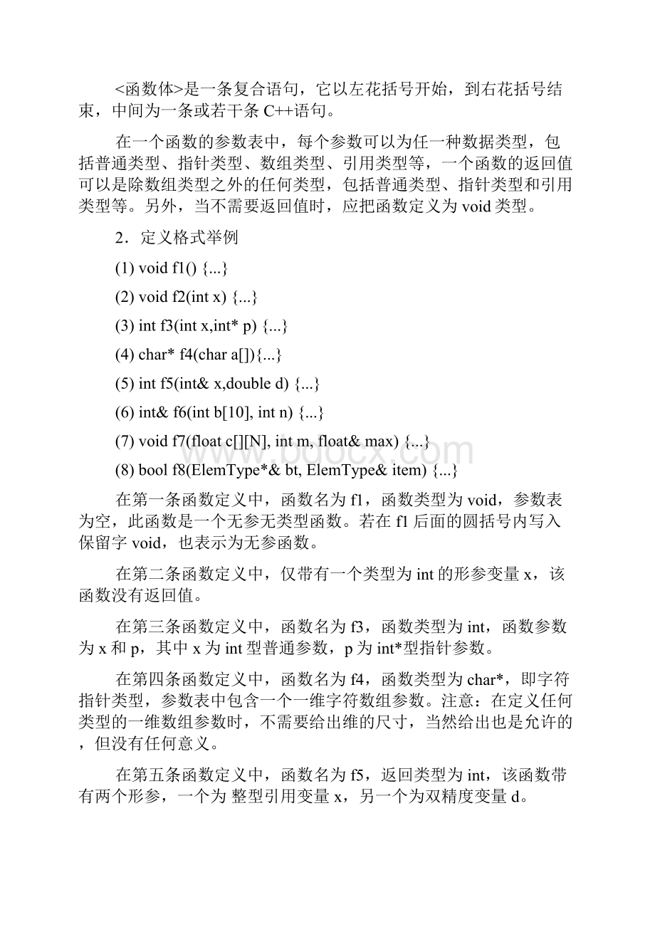 C语言程序设计课程辅导三.docx_第2页