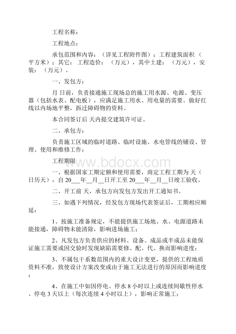 钢结构厂房施工合同.docx_第3页