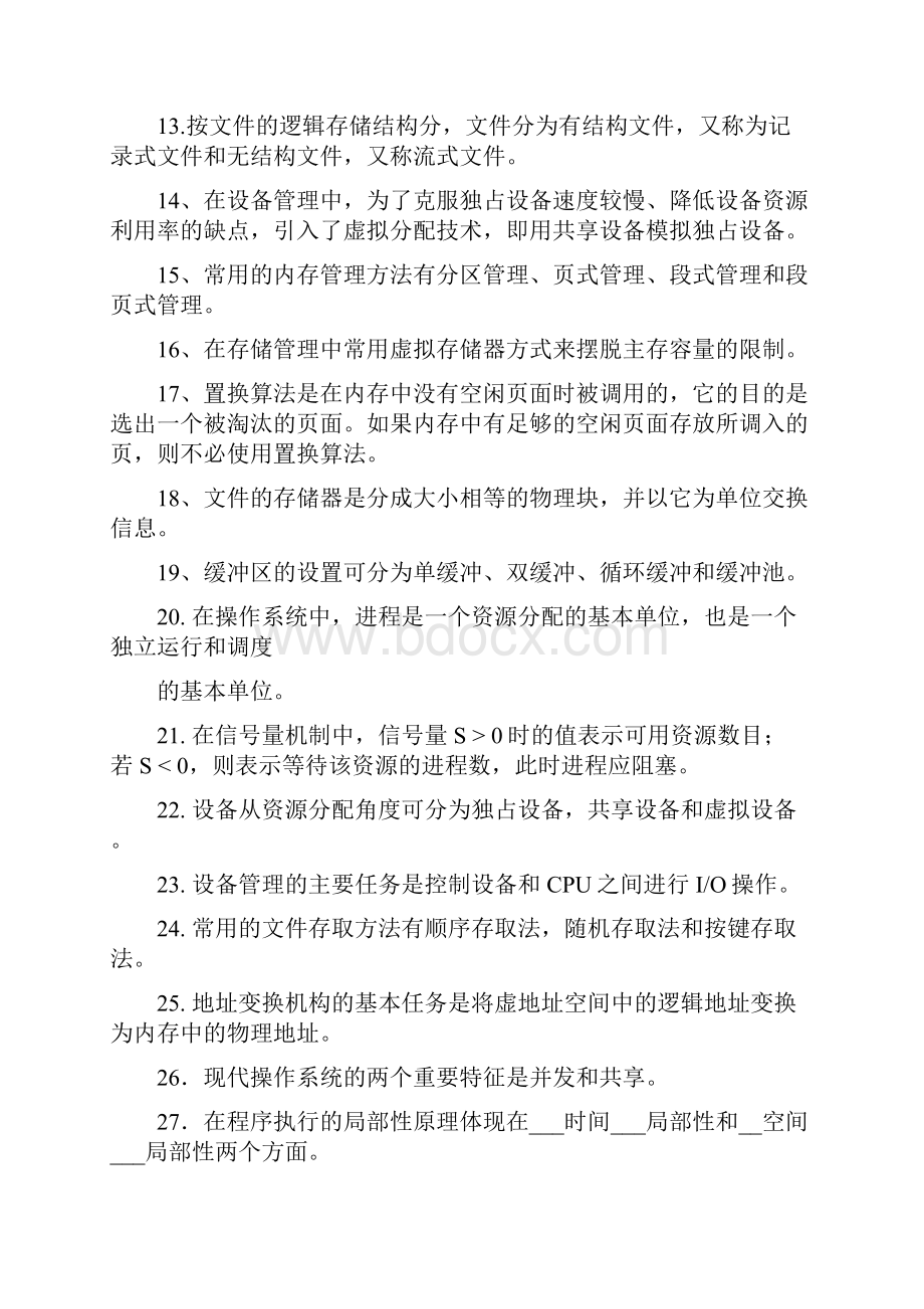 操作系统原理复习题最终要点文档格式.docx_第2页