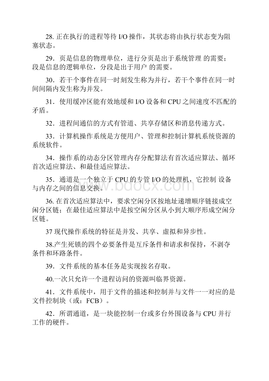 操作系统原理复习题最终要点文档格式.docx_第3页