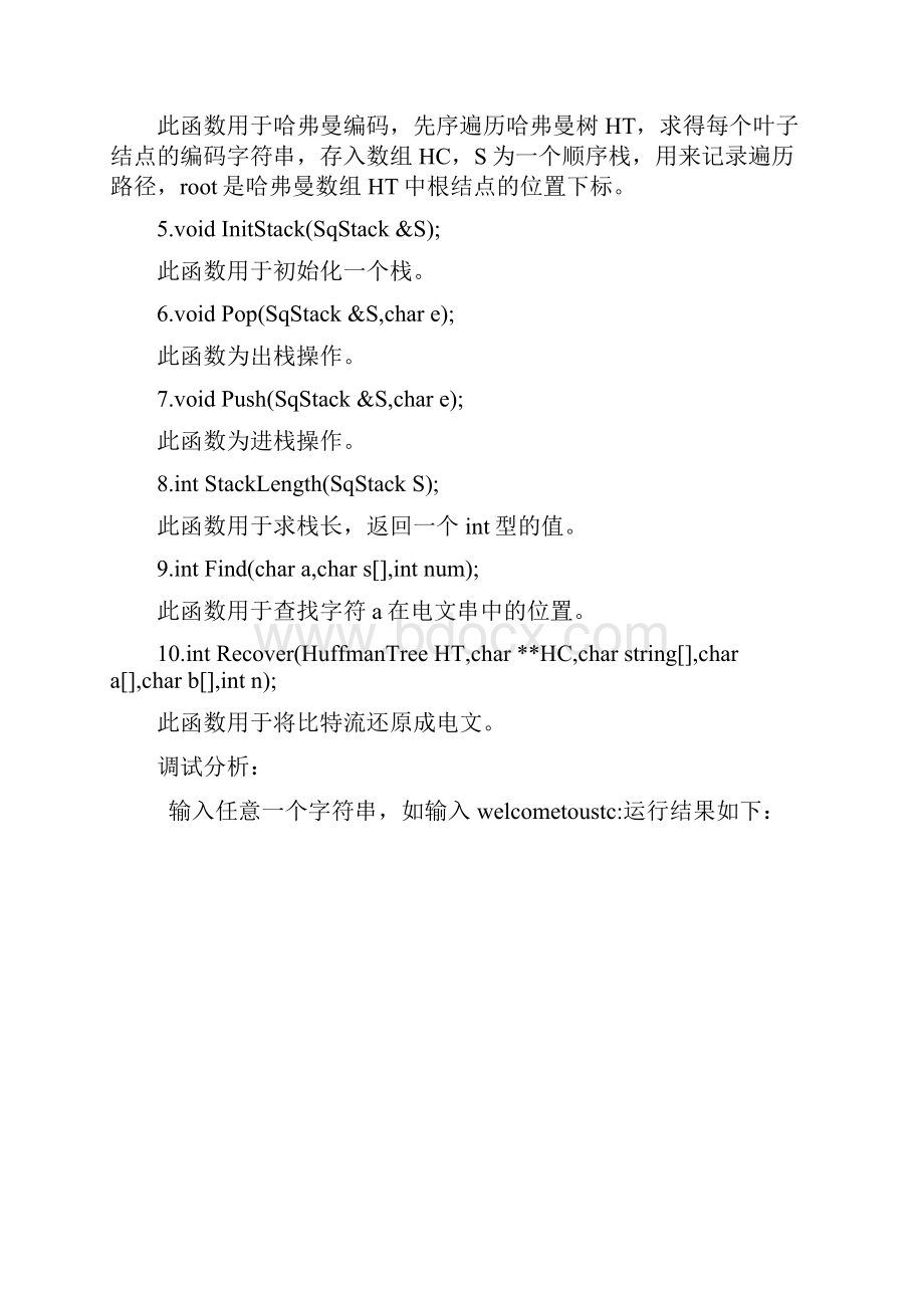 数据结构实验报告哈夫曼树.docx_第3页