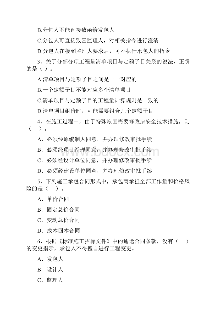 山东省二级建造师《建设工程施工管理》练习题D卷附答案Word文件下载.docx_第2页