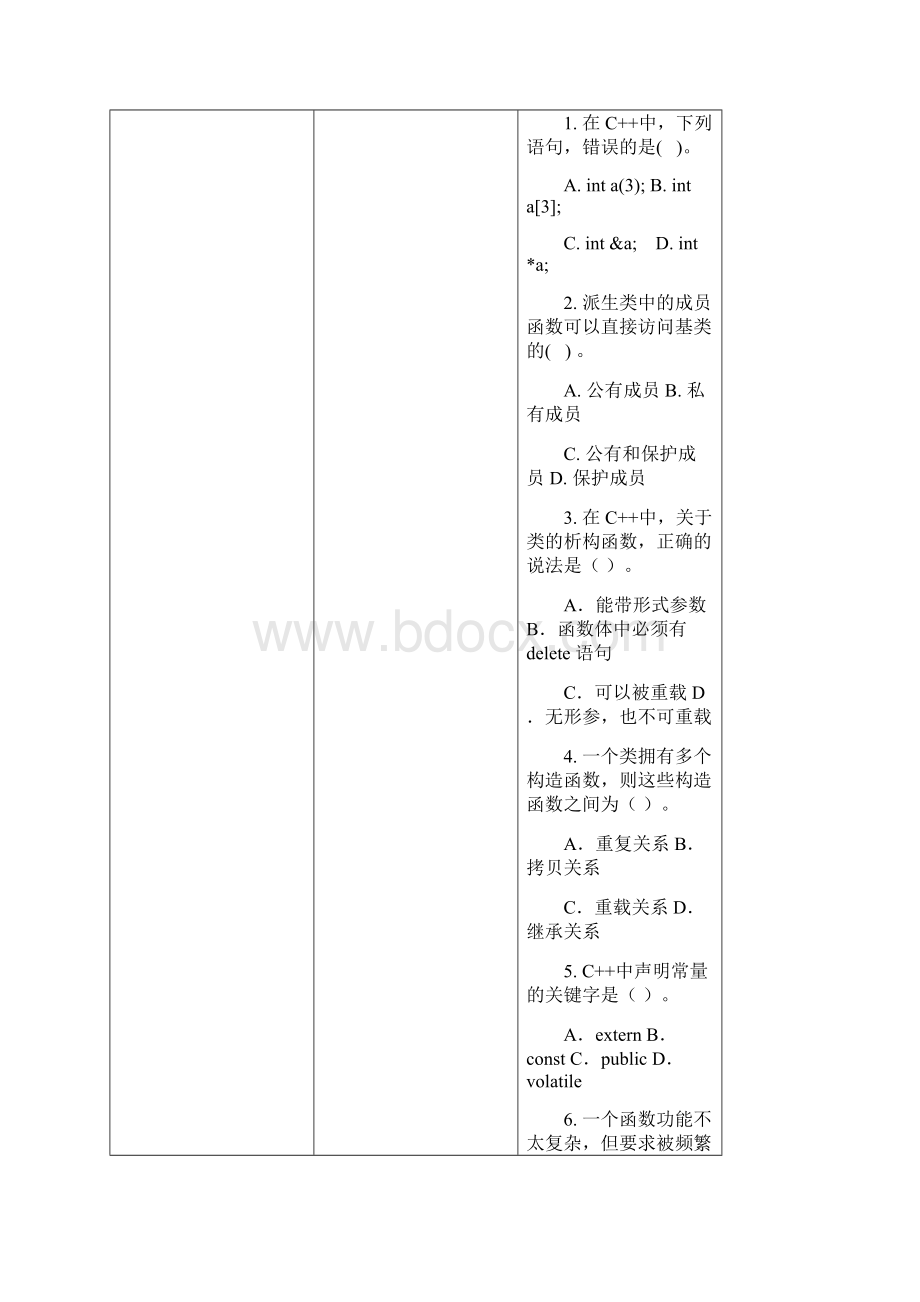 大学C++面向对象试题及参考答案.docx_第2页