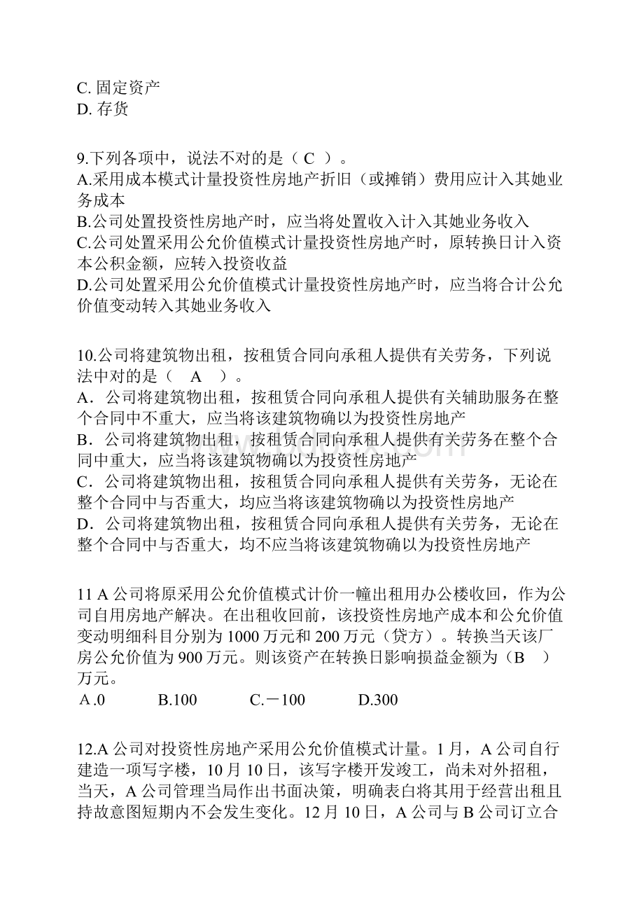 中级财务会计第2阶段测试题.docx_第3页