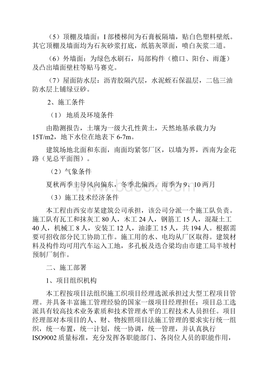 某转角综合楼施工施工组织设计学士学位论文.docx_第2页